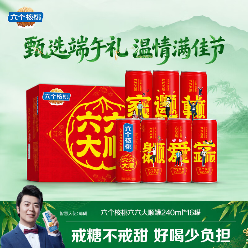 养元六个核桃必囤好礼240ml*16罐【无糖配方健康礼盒】端午好礼