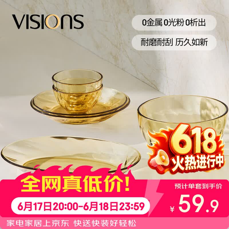 康宁（VISIONS）晶炫螺纹高硼硅玻璃餐具6件套装
