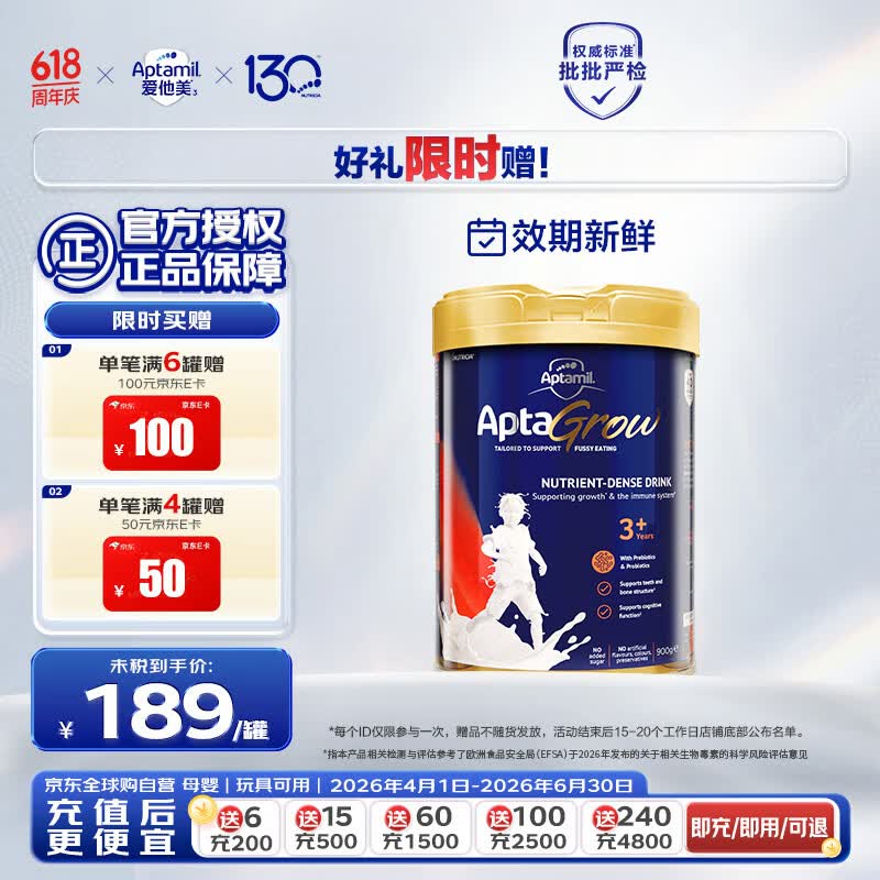 爱他美（Aptamil）爱他美成长罐aptagrow儿童成长奶粉分龄精准营养3+段3岁以上单罐