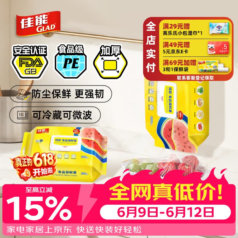 佳能（Glad）食品级保鲜罩200只  一次性保鲜膜罩高透保鲜袋饭菜保鲜套 耐高温