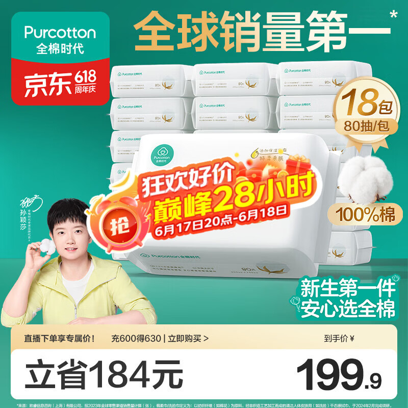 全棉时代【孙颖莎同款】婴儿棉柔巾纯棉超柔乳霜新生儿洗脸巾80抽*18包