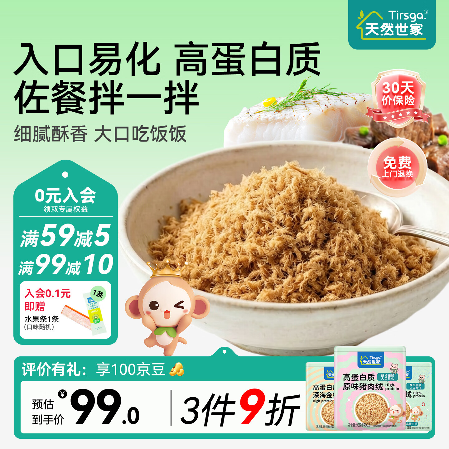 天然世家肉绒肉酥零食食品肉松佐餐配料调料送宝宝儿童辅食电子版食谱 【三罐装】原味猪+猪肝猪肉味+深海金枪鱼味