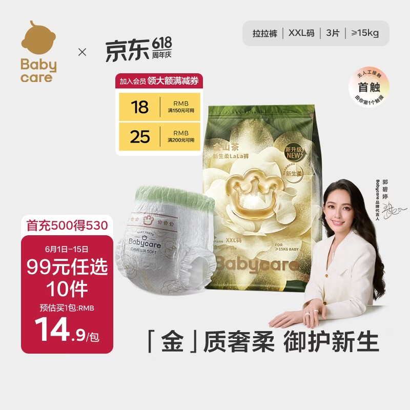 babycare金山茶花拉拉裤透气轻柔婴儿花苞裤尿不湿夏日尿布新老包装混发 2XL 1包 3片 试用装【体重15KG+】