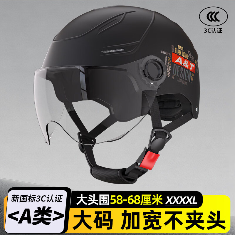 齐选新国标3C认证摩托车安全头盔男电动车夏季防晒半盔女大头围安全帽 透气款【58-68可调头围】哑黑-透明短镜