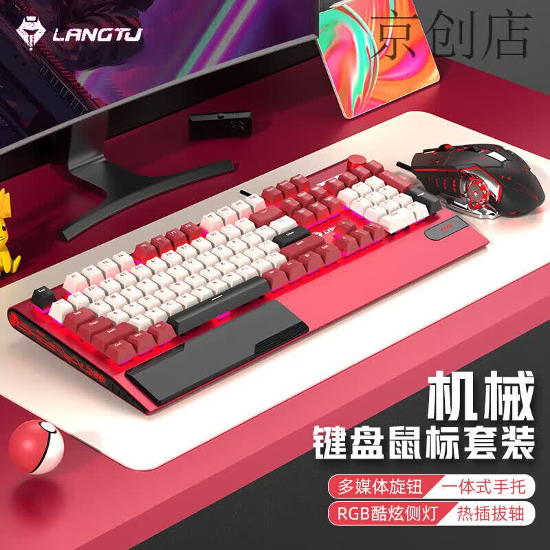 狼途狼途K1000红机械键盘鼠标耳机三件套装有线游戏电竞办公手托 青黑茶红轴可选下单备注即可不备注默认青轴