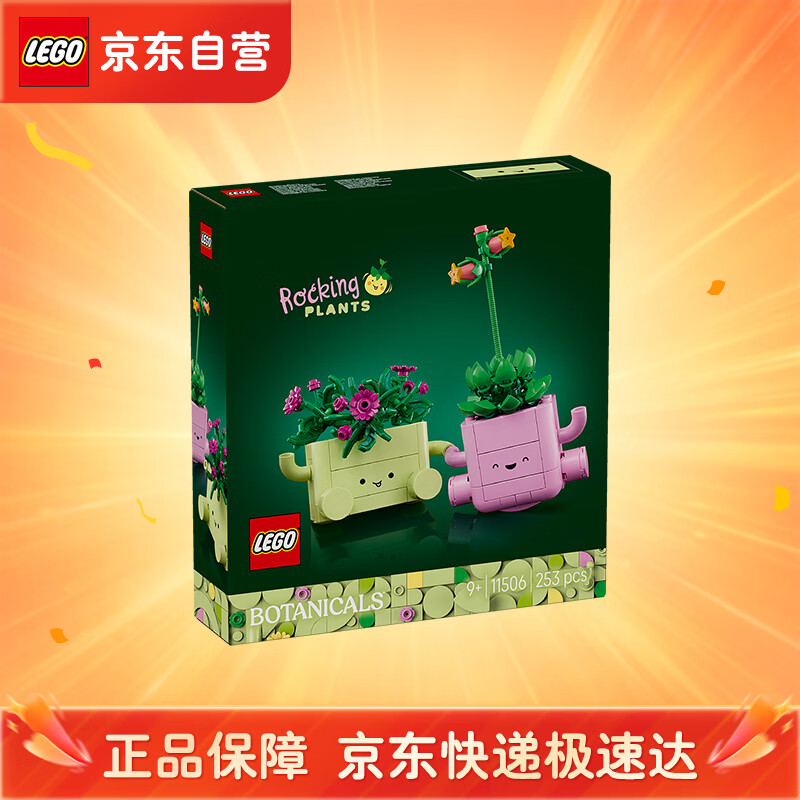 乐高（LEGO）积木 花植系列 11506 摇滚盆栽 花束拼装玩具520礼物