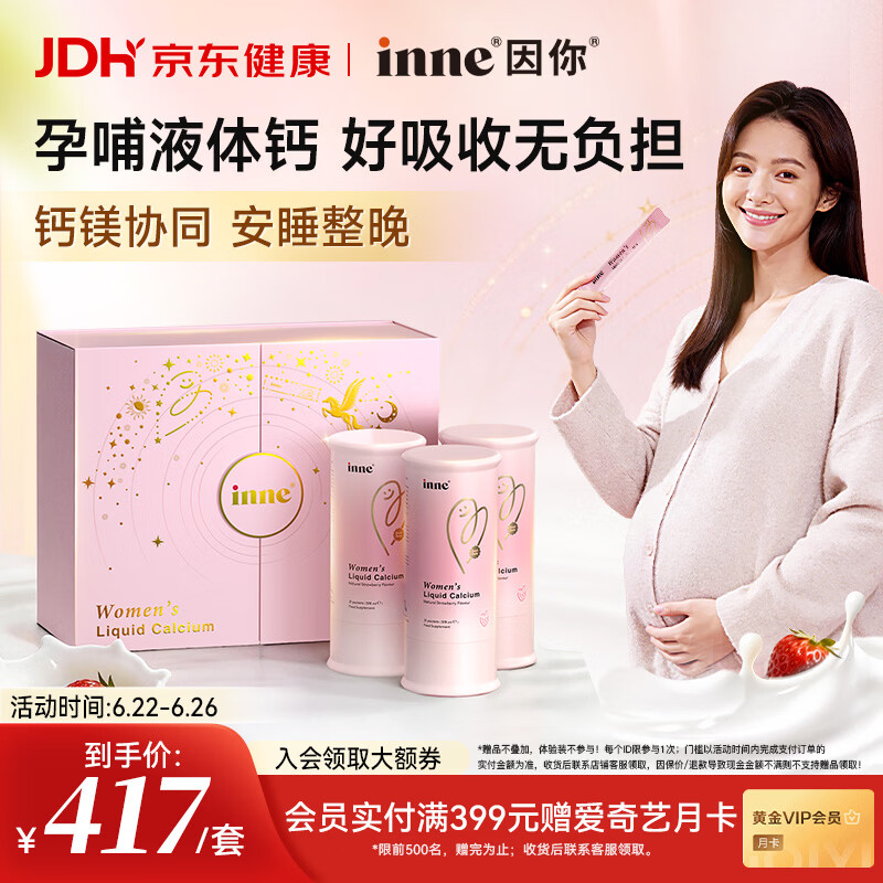 Inne因你美好钙孕妇液体钙片柠檬酸钙维生素d3孕妇补钙备孕哺乳期3罐