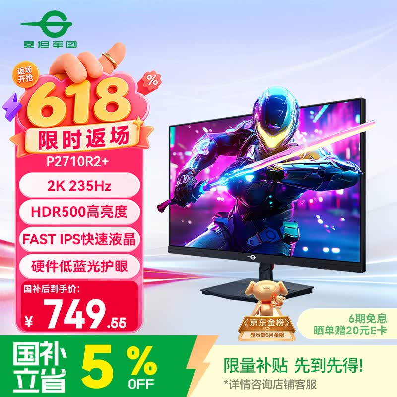 泰坦军团 27英寸 2K 升级235Hz HDR500nit高亮版 硬件低蓝光 专业电竞调校 出厂校色 三角洲显示器P2710R2+