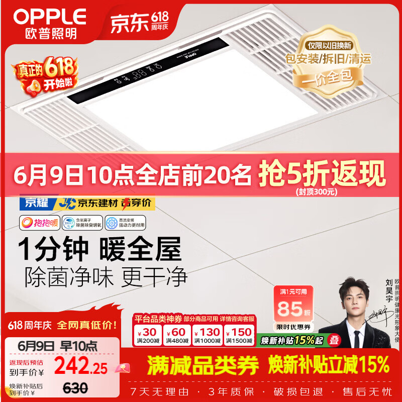 欧普照明（OPPLE）风暖浴霸 京系列 暖风照明排气一体变频恒温除菌浴霸 京耀