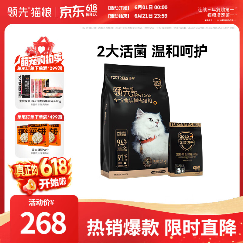 领先金装冻干鲜肉猫粮5.4kg 177元 - 86线报