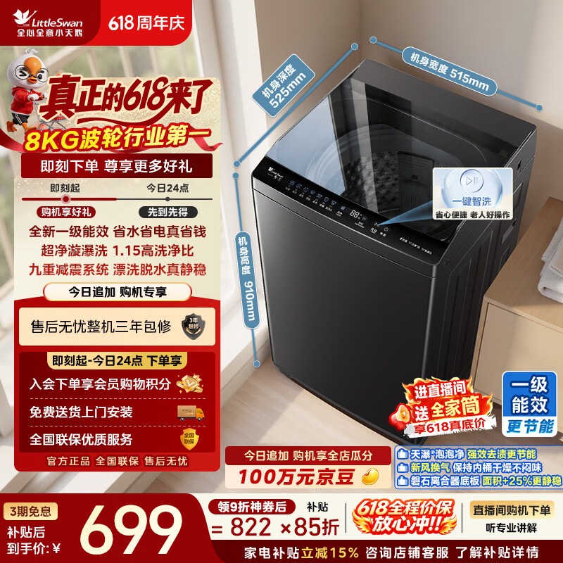 小天鹅（LittleSwan）【价保618】波轮洗衣机小型全自动家用 8KG TB8V28T 一级能效 以旧换新 京东自营 百亿补贴家电