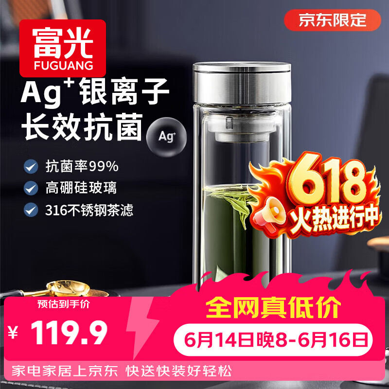 富光抗菌玻璃杯双层高硼硅泡茶杯子茶水分离杯高档车载水杯男京东限定
