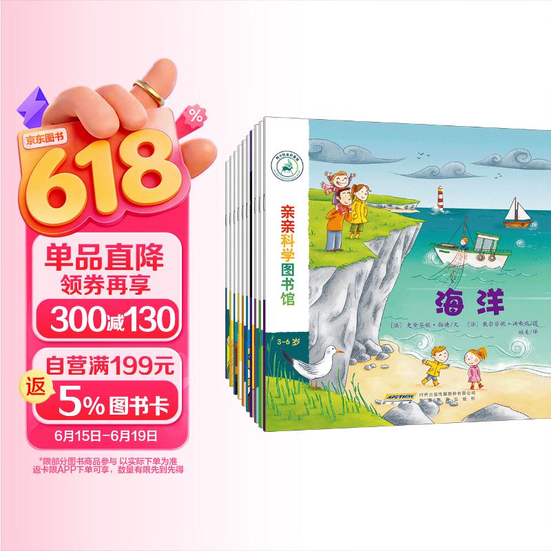 亲亲科学图书馆 第1辑（全10册）奥运会海洋足球儿童绘本3-6岁幼儿园推荐百科全书宝宝启蒙认知故事书科普童书儿童节礼物