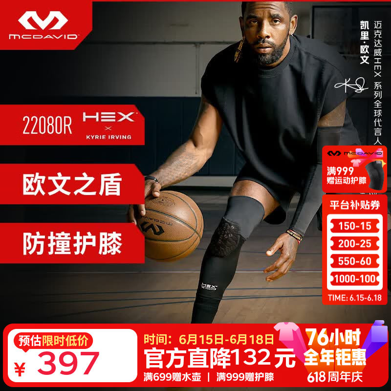 迈克达威（McDavid）欧文同款护膝 22080蜂窝防撞 篮球排球防磕护膝护腿透气压缩  黑色（灰色防撞格） 2只装 S 膝围（33-36.8cm)
