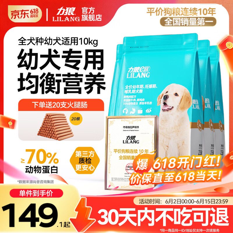 力狼（LILANG）狗粮幼犬粮 博美泰迪柯基金毛边牧全犬种中小型犬通用型狗粮 【经典配方】幼犬粮10kg