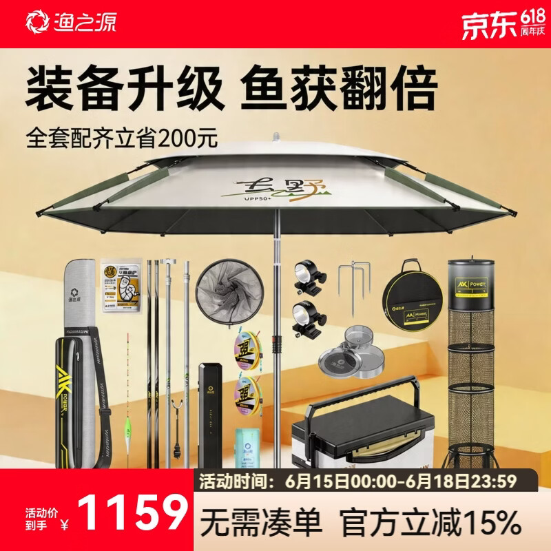 渔之源渔具套装新品全套高配钓鱼渔具用品大全钓竿手杆钓箱全套新款入门 AK综合双竿套装【伞面更大遮阳面积】-5.4米+6.3米