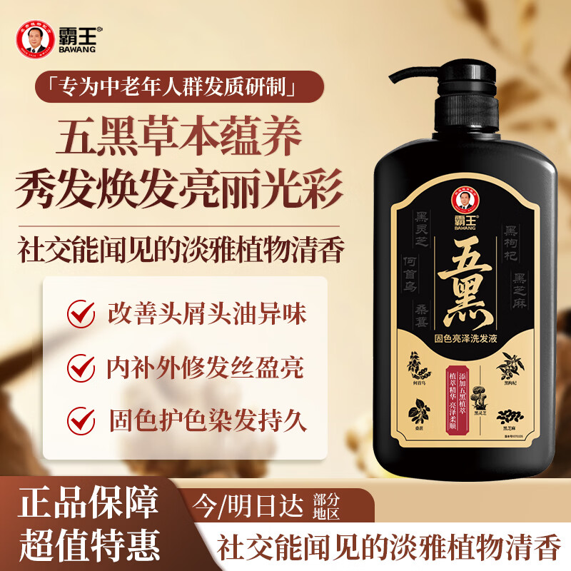 霸王五黑固色亮泽洗发水控油去屑洗头膏何首乌黑芝麻洗发露750ml