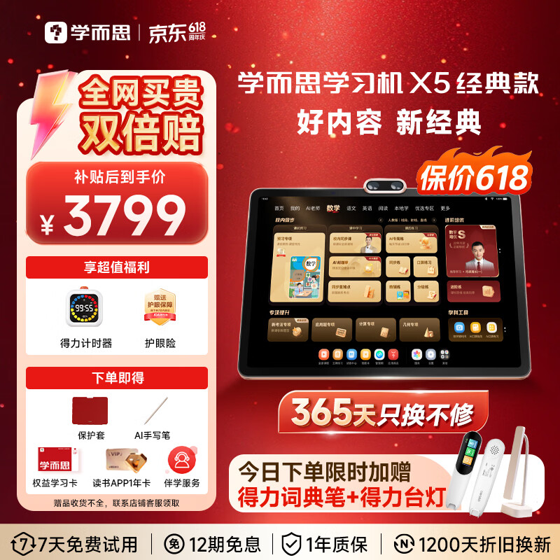 学而思学习机X5经典款【京东专属礼赠】AI学习机全年龄段 经典培优 护眼学习平板 12.6英寸6+6+256GB