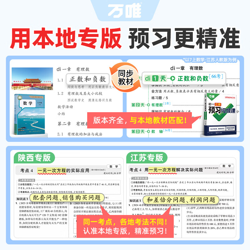 万唯中考2027万唯中考预习视频课初中七八九年级上册初一初二初三课本全套语数英物道历生地基础知识盘点暑假预习衔接新学期同步新教材 7年级上册 语文