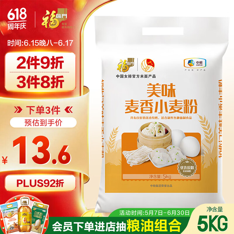 福临门美味麦香小麦粉10斤 面香宜人 好礼