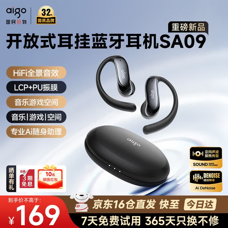 爱国者（aigo）【2026新品】蓝牙耳机骨传导概念挂耳开放式Ai智能翻译耳机 久戴舒适运动跑步 不漏音SA09黑色