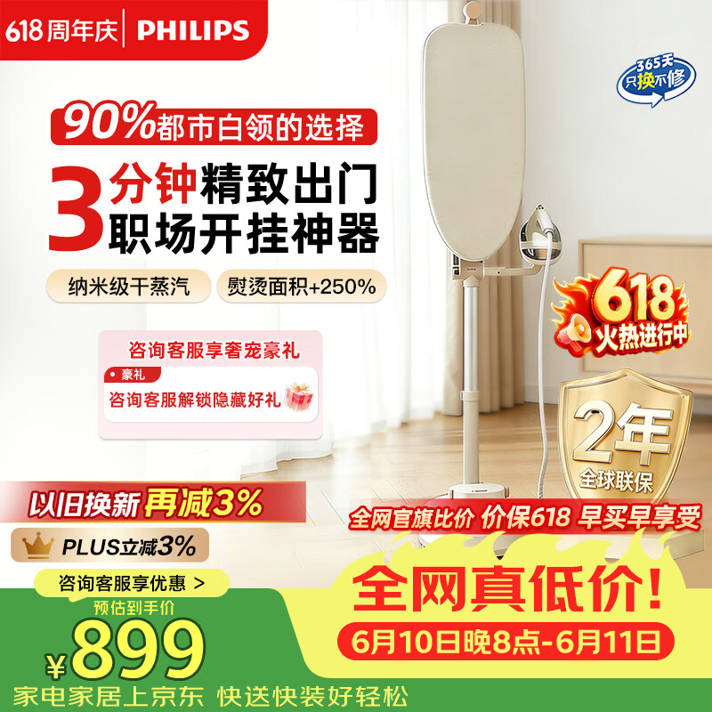 飞利浦（PHILIPS）【价保618】无损挂烫机家用电熨斗蒸汽挂烫机熨烫机熨斗机最大蒸汽量87g/min礼物1.8LJAZZ STE5050