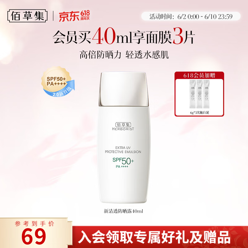 佰草集防晒霜新清透修护防晒乳户外50++++水感不油腻隔离紫外线军训 新版【新清透】修护防晒乳40ml 京东折扣/优惠券