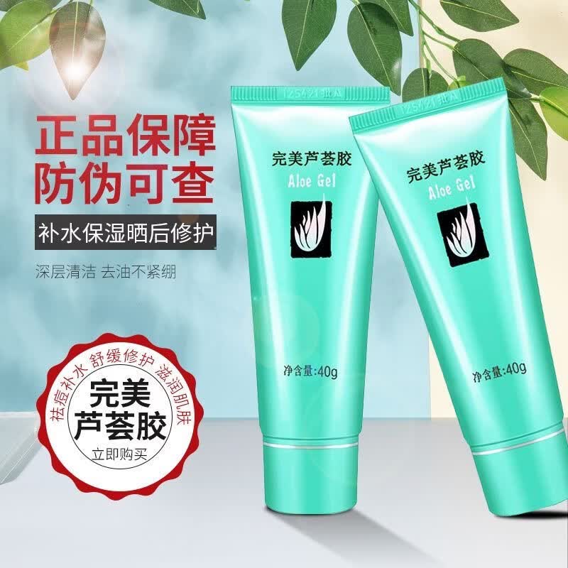 完美芦荟胶正品完美祛痘淡印补水保湿淡化疤痕斑晒后修复皮肤凝胶 40g*10支芦荟胶
