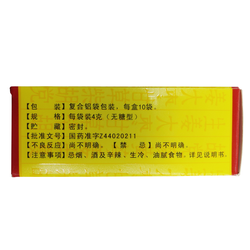 [白云山]小柴胡颗粒 4g*10袋 1盒装 4g*10袋 解表散热疏肝和胃食欲不振