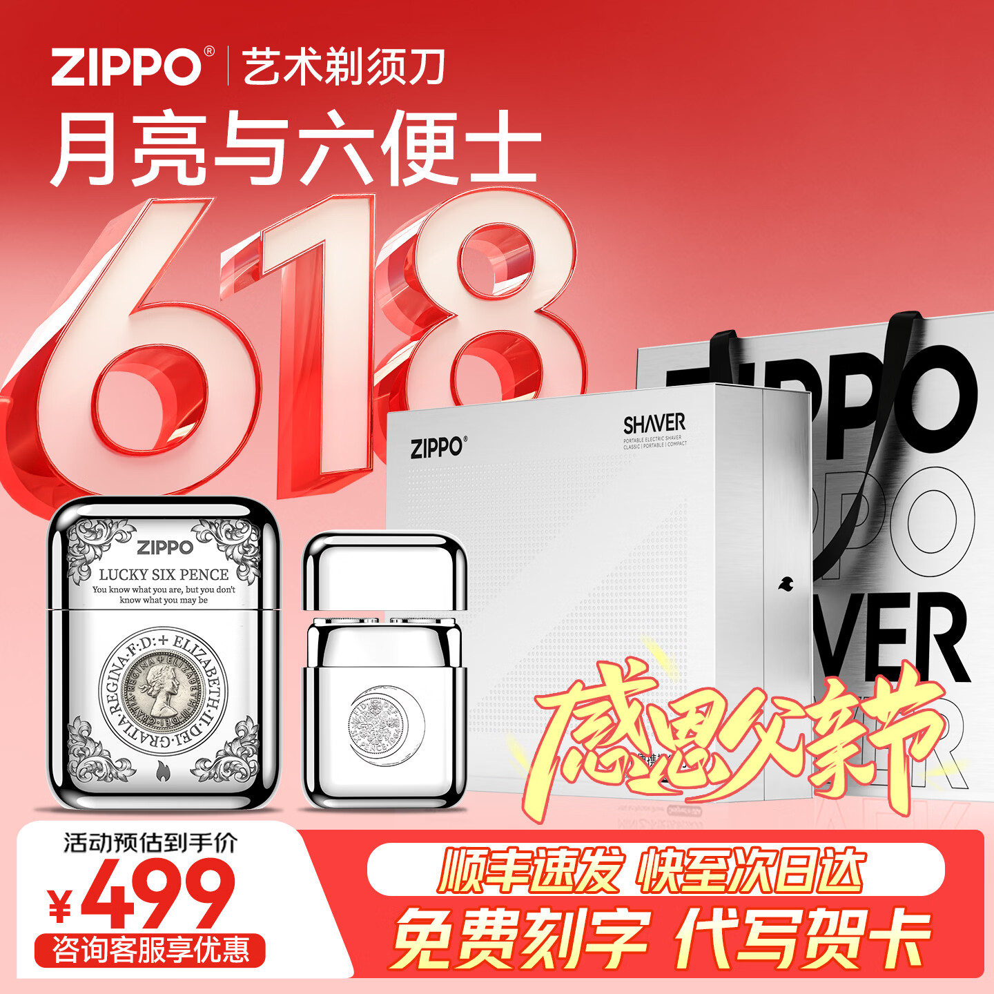 ZIPPO艺术剃须刀月亮六便士礼盒装出差旅行迷你便携电动刮胡防水送男朋友老公兄弟生日礼物高级实用走心 月亮六便士-臻心礼盒 免费刻字