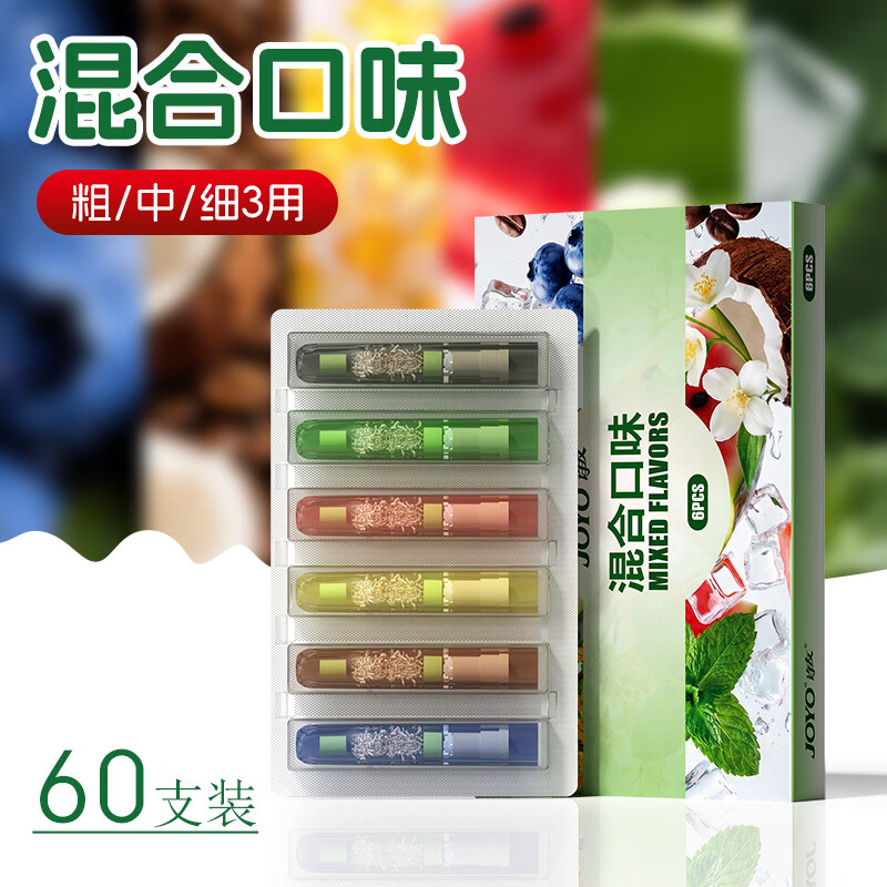 诤友(JOYO)果味过滤烟嘴一次性多重过滤粗中细三用混合口味抛弃型咬嘴烟具 【10小盒】 60支