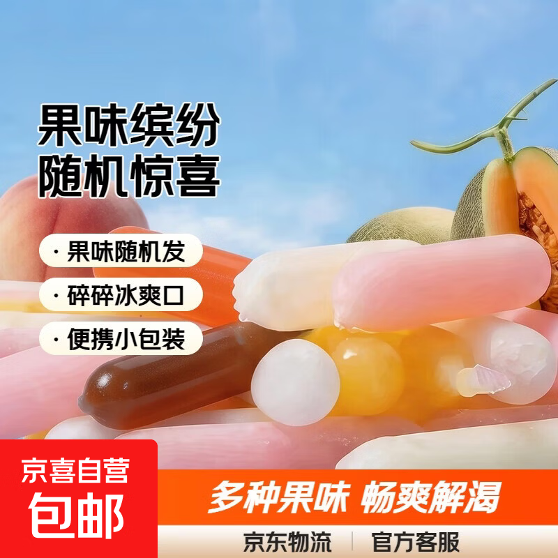 捡漏！甜橙汁 芒果汁 小青柠 山楂 蓝莓 果味果汁饮料 包装随机发 【拍1发1/拍2发3】碎碎冰80ml