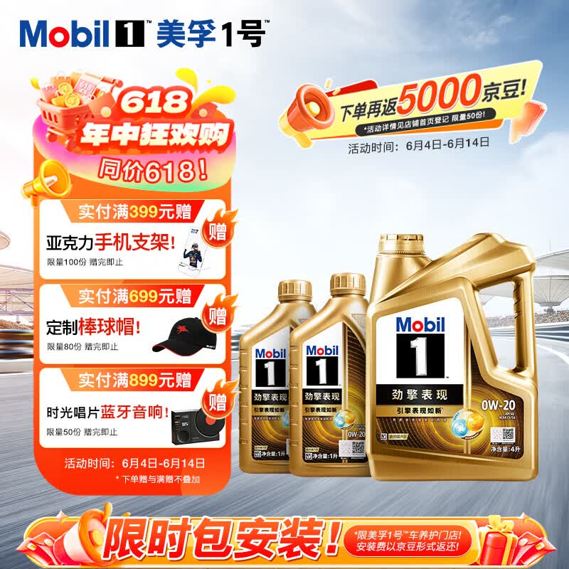 美孚1号劲擎表现超金0W-20 API SQ 先进全合成机油官方授权 4L*1+1L*2