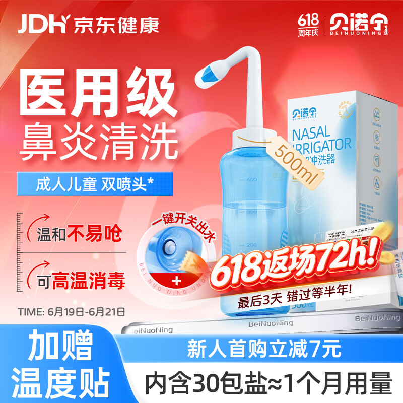 贝诺宁生理盐水洗鼻器鼻炎鼻腔冲洗器成人手动冲鼻器洗鼻壶500ml+30包盐