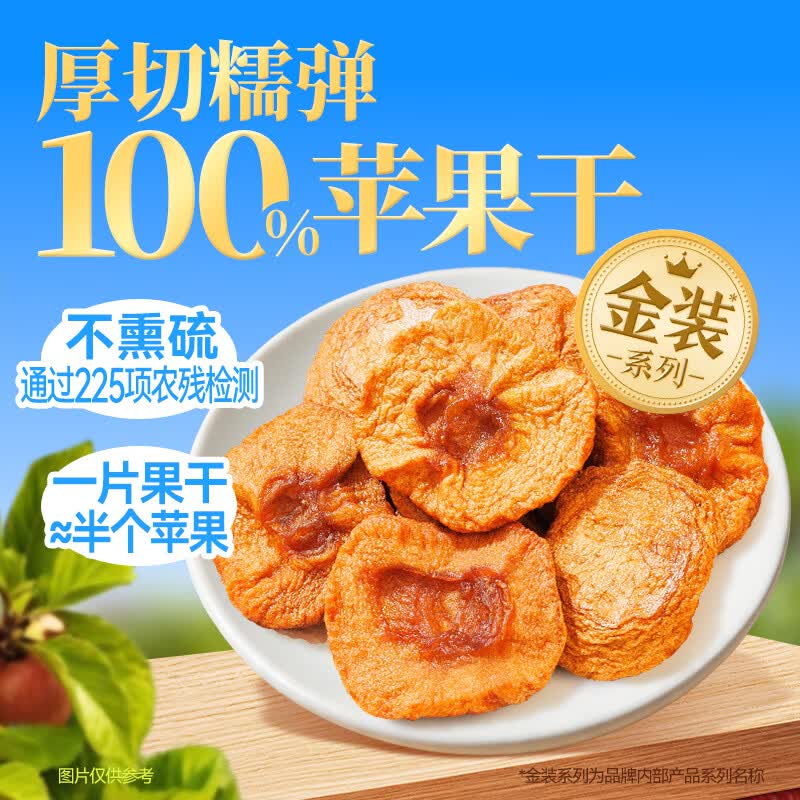 三只松鼠100%苹果干250g 17.9元 - 86线报