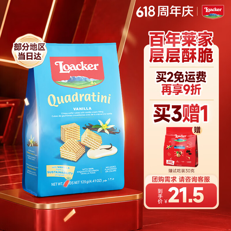 莱家loacker香草味威化饼干125g进口零食下午茶追剧儿童端午小吃