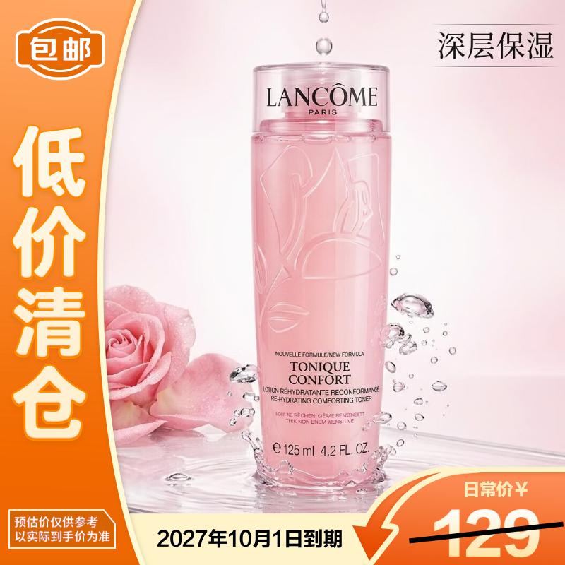 兰蔻新清滢保湿柔肤水125ml粉水礼物保湿新老款随机发货【临期清仓】