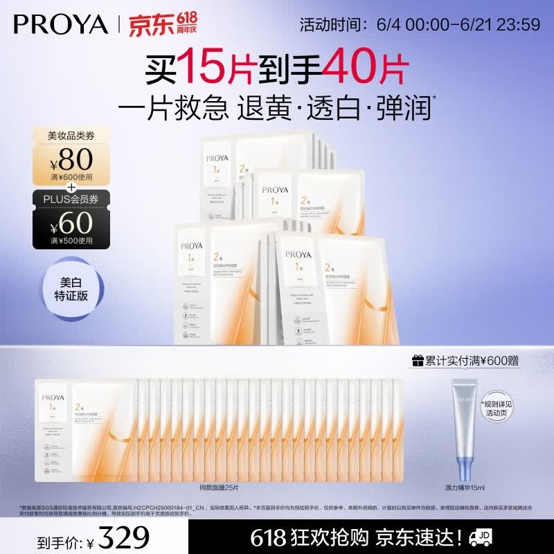 珀莱雅双抗面膜特证版15片保湿补水美白紧致焕亮肌肤