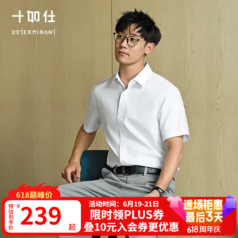 十如仕短袖白衬衫男高端高支免烫抗皱商务休闲正装纯棉衬衣 301 白色-常规版 均码 41【175/96A】