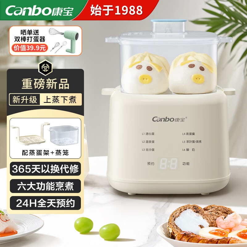康宝（Canbo）煮蛋器 蒸蛋器双层迷你小型蒸锅智能定时煮鸡蛋神器多功能早餐一体机自动断电 双层 【特价款】六大功能 | 可蒸可煮