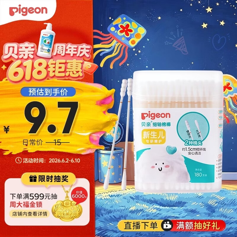 贝亲（Pigeon）婴儿棉签 细轴棉棒 耳孔清洁棉签 肚脐清洁棉签 180支装 KA01