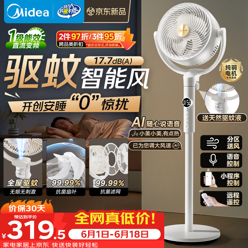 美的净化驱蚊空气循环扇直流变频新款 319.18元到手 大风力家用落地扇 3D摇头 静音一级能效