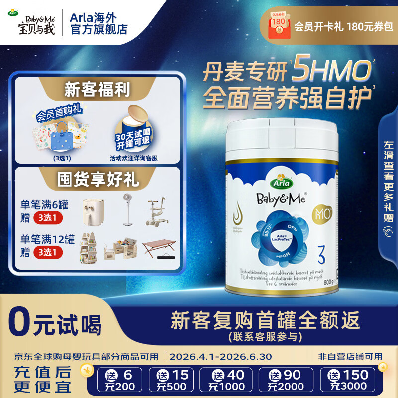 宝贝与我(Arla)丹麦5HMO极光蓝罐 含益生菌 阿拉 婴幼儿奶粉3段800g【1岁+】 极光蓝罐3段【效期27年7月】 京东折扣/优惠券