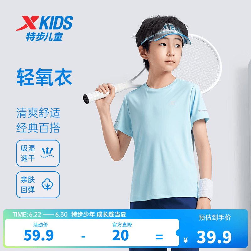 特步（XTEP）儿童童装男女童夏装速干凉感短袖T恤夏季新款中大童透气运动短T 天际蓝 【单标速干凉感】 130 cm