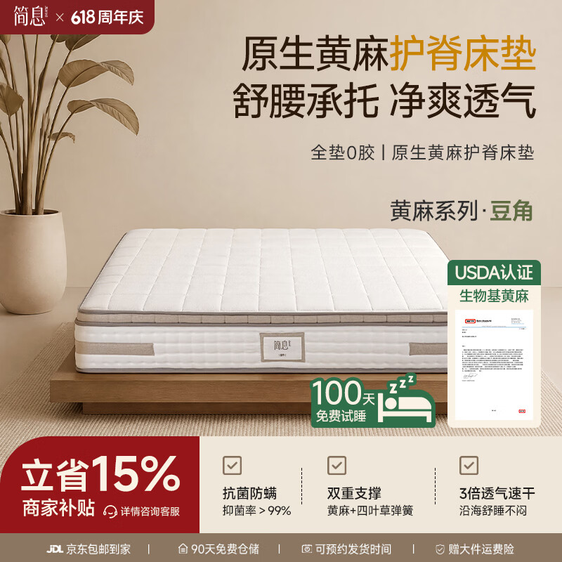 简息黄麻床垫【豆角】睡感偏硬 独立袋弹簧床垫子护脊0胶双人床家具 免费升级质保【厚度：24cm】 1.5*2.0m