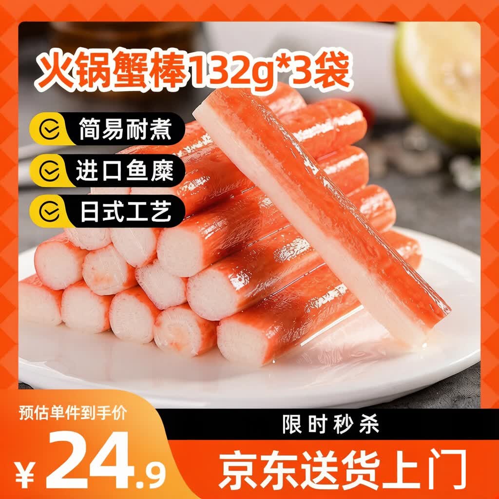 美加佳火锅蟹棒132g*3袋  蟹柳低脂早餐轻食即食火锅麻辣烫