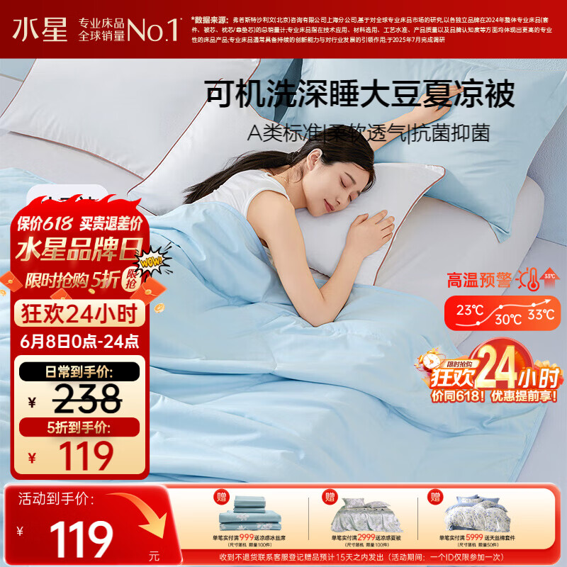 水星家纺大豆被子夏凉被双人空调被夏季可机洗夏被芯薄被200x230cm约3.4斤