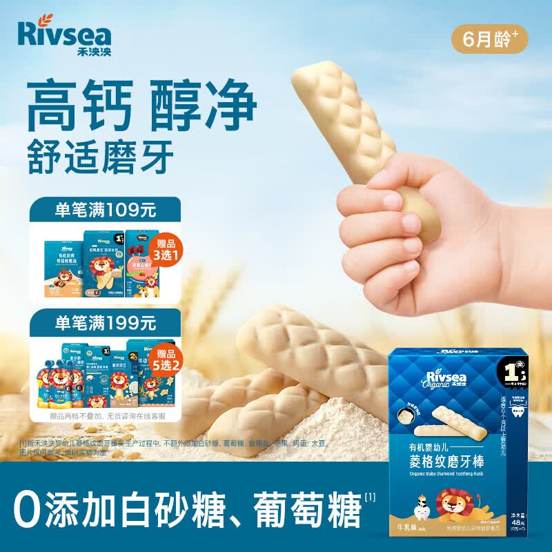 禾泱泱有机婴幼儿菱格纹磨牙棒牛乳味48g 高钙宝宝零食6月+