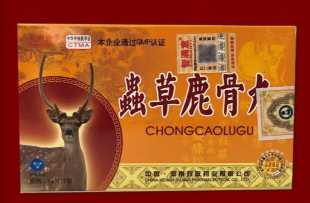 虫草鹿骨丸盒装升级版配方药食同源内廷上用 1盒体验装