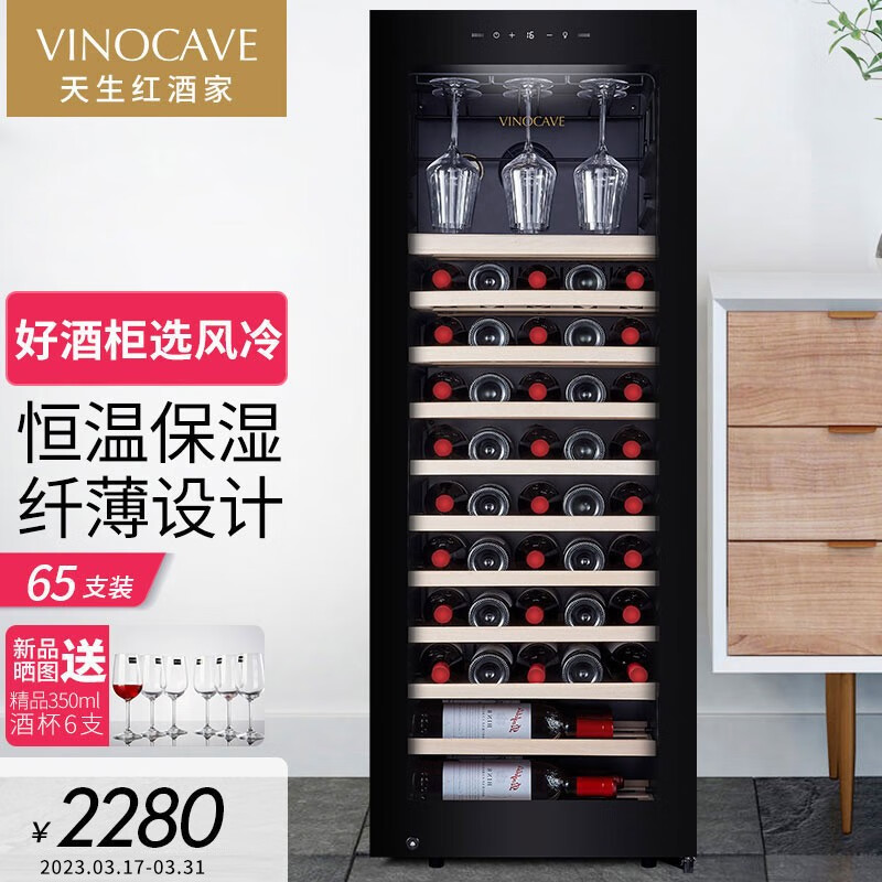 维诺卡夫(Vinocave)酒柜 压缩机风冷恒温红酒柜 家用客厅超薄酒柜葡萄酒展示柜 恒温风冷-纤薄48.5CM-65支装JC-170A怎么看?